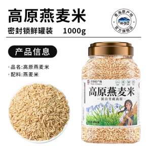 青海高原生燕麦米全胚芽新米燕麦粥五谷杂粮粗粮官方旗舰店正品