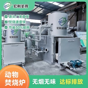 动物无烟焚烧炉 环保养殖场病死猪焚烧设备 动物尸体焚烧火化设备   1台