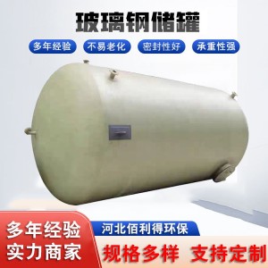 东 营 玻璃钢储罐水箱 污水处理罐 多年行业经验 140立方  1立方米
