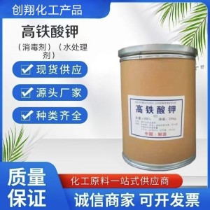 厂家供应高铁酸钾鱼塘渔业消毒用 污水处理剂农业杀菌剂净水剂   1千克