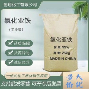 氯化亚铁 电镀污水处理 工业级脱色烘干工业级 氯化亚铁量大优惠   1千克