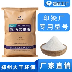 印染厂污水PAM聚丙烯酰胺絮凝剂沉淀剂污水处理药剂固体印染专用   1千克