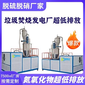 垃圾焚烧发电厂超低排放 脱硫脱硝除尘一体化设备 脱除氮氧化物含量  1台