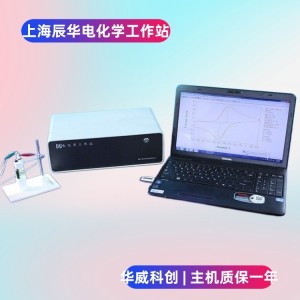 辰华CHI630F电化学分析仪 CHI650F电化学工作站 CHI604F双恒电位仪1台