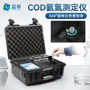 便携式氨氮测定仪 蓝景LJ-BNH 水质氨氮快速检测仪 水质分光光度仪 1台