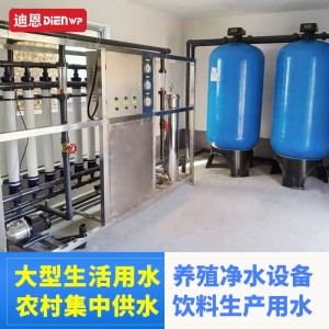 大型养殖场养鸡养猪饮用水净水设备地下水水净化过滤器水处理设备 1套