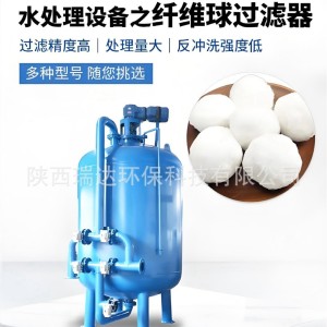 纤维球过滤器过滤精度处理量大反冲洗强度低含油污水处理 1台