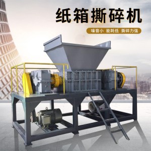定制纸箱旧报纸撕碎机 硬纸板废塑料破碎设备 小型高速碎纸机 1台
