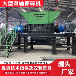 废旧塑料垃圾撕碎机双轴 纺织布料金属废铁铝木材木料工业粉碎机
