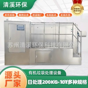 商用餐厨垃圾处理设备湿垃圾厨余垃圾降解处理餐厨垃圾处理机器 1台