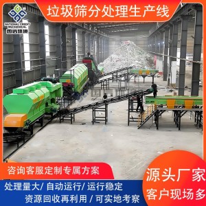 建筑装修垃圾筛分生产线 陈腐垃圾风选机 混合生活垃圾分选机设备 1套