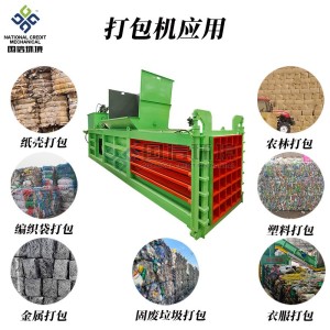 废纸纸壳打包机 金属秸秆编织袋衣服液压压块设备 塑料瓶子打包机 1台