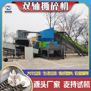 大型撕碎设备 金属废铁塑料撕碎设备 大件生活垃圾家具沙发撕碎机 1台