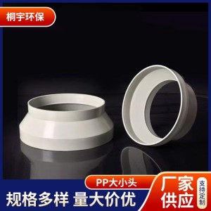 阻燃风管变径PP大小头厂家批发耐高温环保风筒防火排烟管防火阻燃 1件