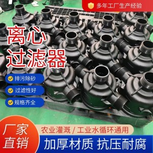 钢制离心过滤器农业用灌溉喷灌网式泥沙分离器水肥一体式厂家  1个