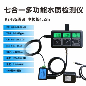 七合一水质检测仪多功能在线水质监测仪RS485通讯ph值监测仪现货  1台