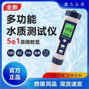 水质测试仪五合一水质检测笔tds/ph计/ec/温度多功能品质分析仪   1台