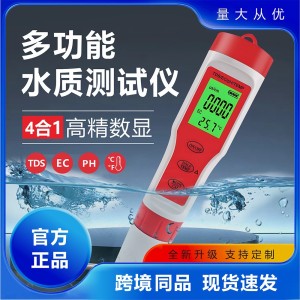 跨境水质检测笔四合一多功能ph计水质酸碱度便携式家用高精度检测 1台