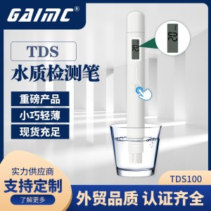 格美科TDS水质检测笔饮用自来水 轻薄便携式鱼缸水质TDS测试笔 2台
