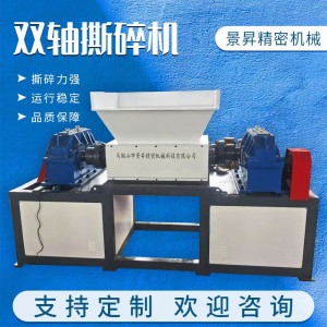 500-4000型工业固废破碎设备厂家现货撕碎机大型小型双轴撕碎机 1台