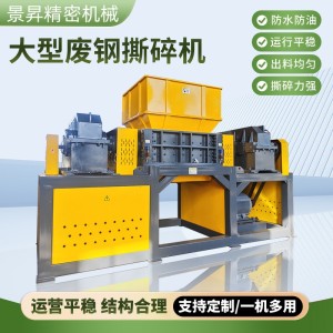 大小型撕碎机 废旧轮胎橡胶塑料粉碎机 机头料金属铁块双轴撕碎机 1台
