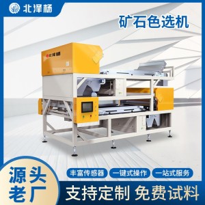 矿石色选机 智能光电选矿机石英砂提纯厂家中型 全新履带式色选机 1台