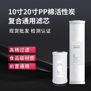 大胖复合滤芯10寸20寸全屋中央前置椰壳活性炭去余氯阻垢除水碱批 1个