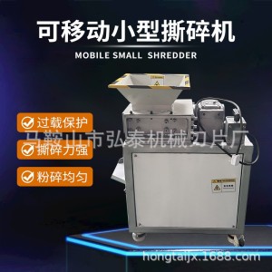 小型移动撕碎机工业撕碎橡胶食品文件药材木材塑料KT板粉碎破碎机 1台