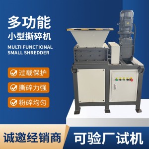 小型撕碎机文件废纸塑料药材木材油漆桶电子硬盘KT板布料粉碎机 1台