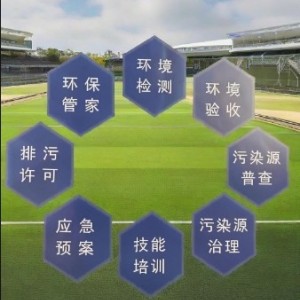 环保管家