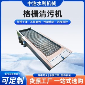 污水处理格栅清污机不锈钢机械格栅雨水泵站回转式格栅除污机 1台