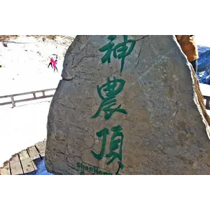 武汉到神农架旅游报价|无论岁月何老不忘青春年少|3日游